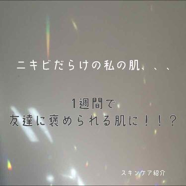 スキンケア方法 明色スキンコンディショナー 明色化粧品の使い方 効果 初投稿です 私2ヶ月前 By うめぼし 脂性肌 10代後半 Lips