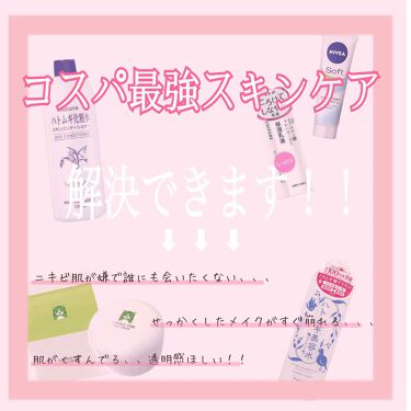 脂性肌におすすめ ニベアソフト スキンケアクリーム ニベアの口コミ 667件 Lips