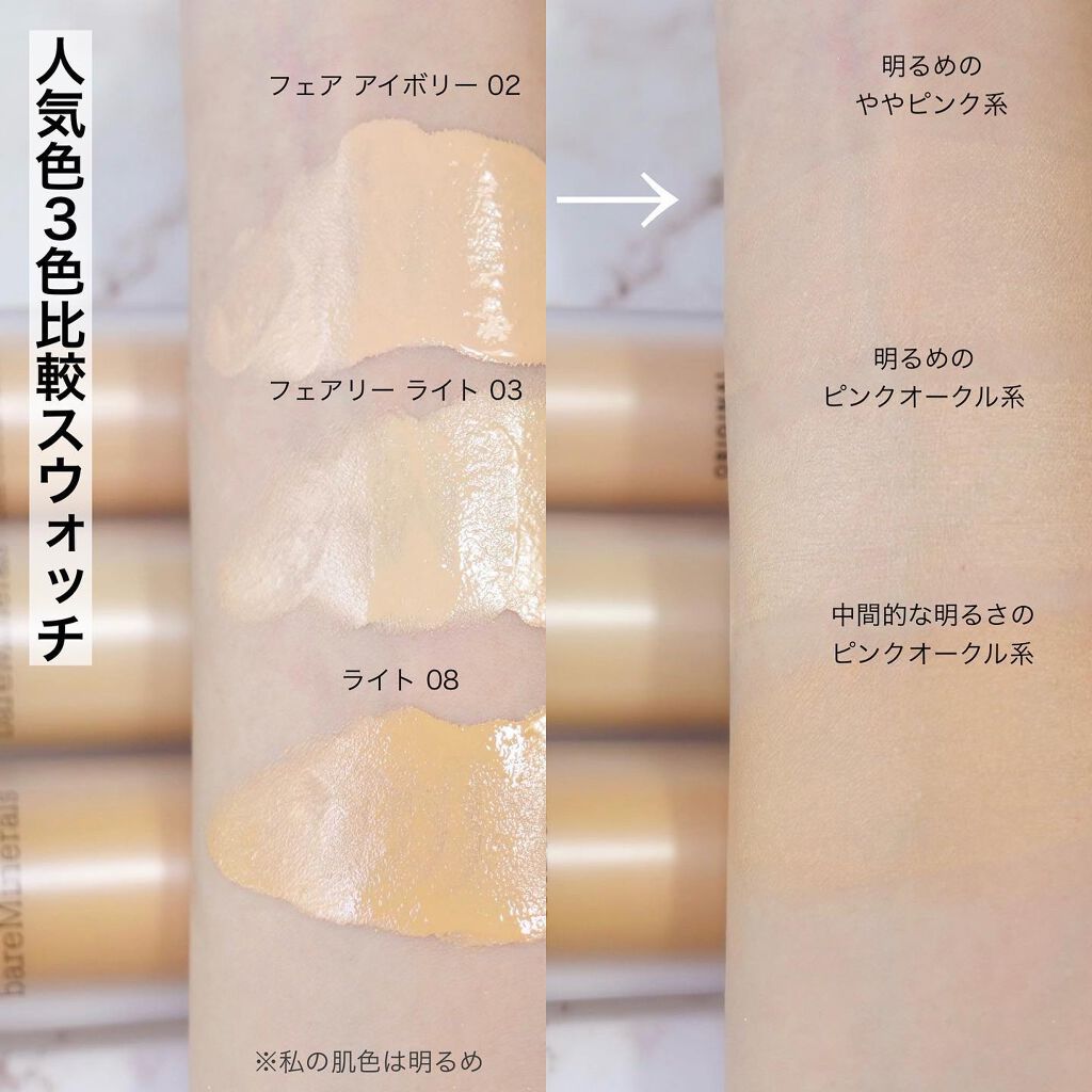 オリジナル リキッド ミネラル ファンデーション Baremineralsの口コミ 優しい使い心地 素肌が綺麗に見えるミネラ By とみりー Youtube更新 普通肌 Lips