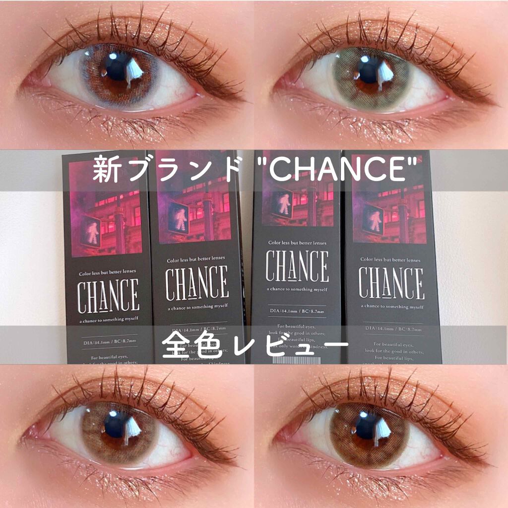 Chance 1day チャンスワンデー Chanceのカラコンレポ 着画口コミ 𓊆チャンスワンデー𓊇dia 14 1mm By みんく 乾燥肌 Lips
