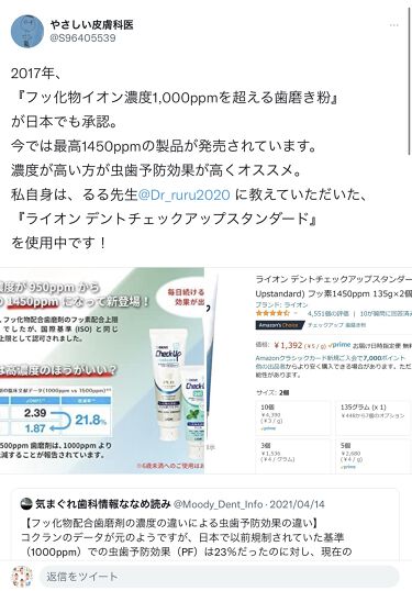 試してみた 歯科用 Dent Check Up Standard ライオンのリアルな口コミ レビュー Lips