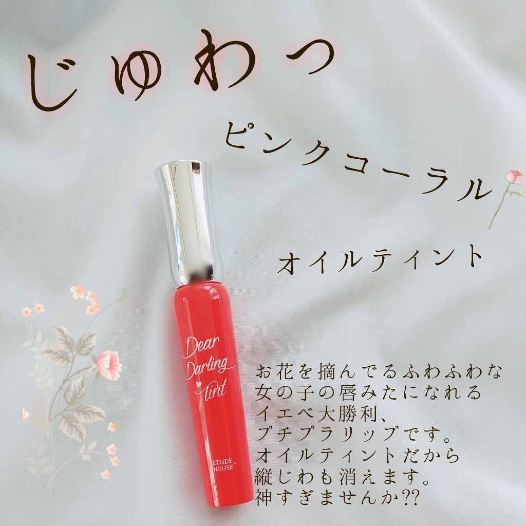ETUDE HOUSE|しっとりと潤うぽってり唇