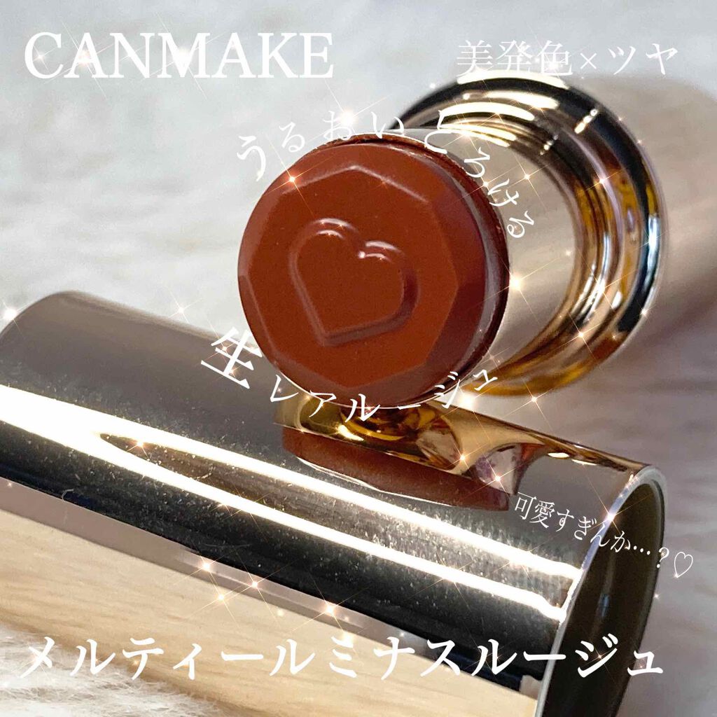 CANMAKE「メルティールミナスルージュ」