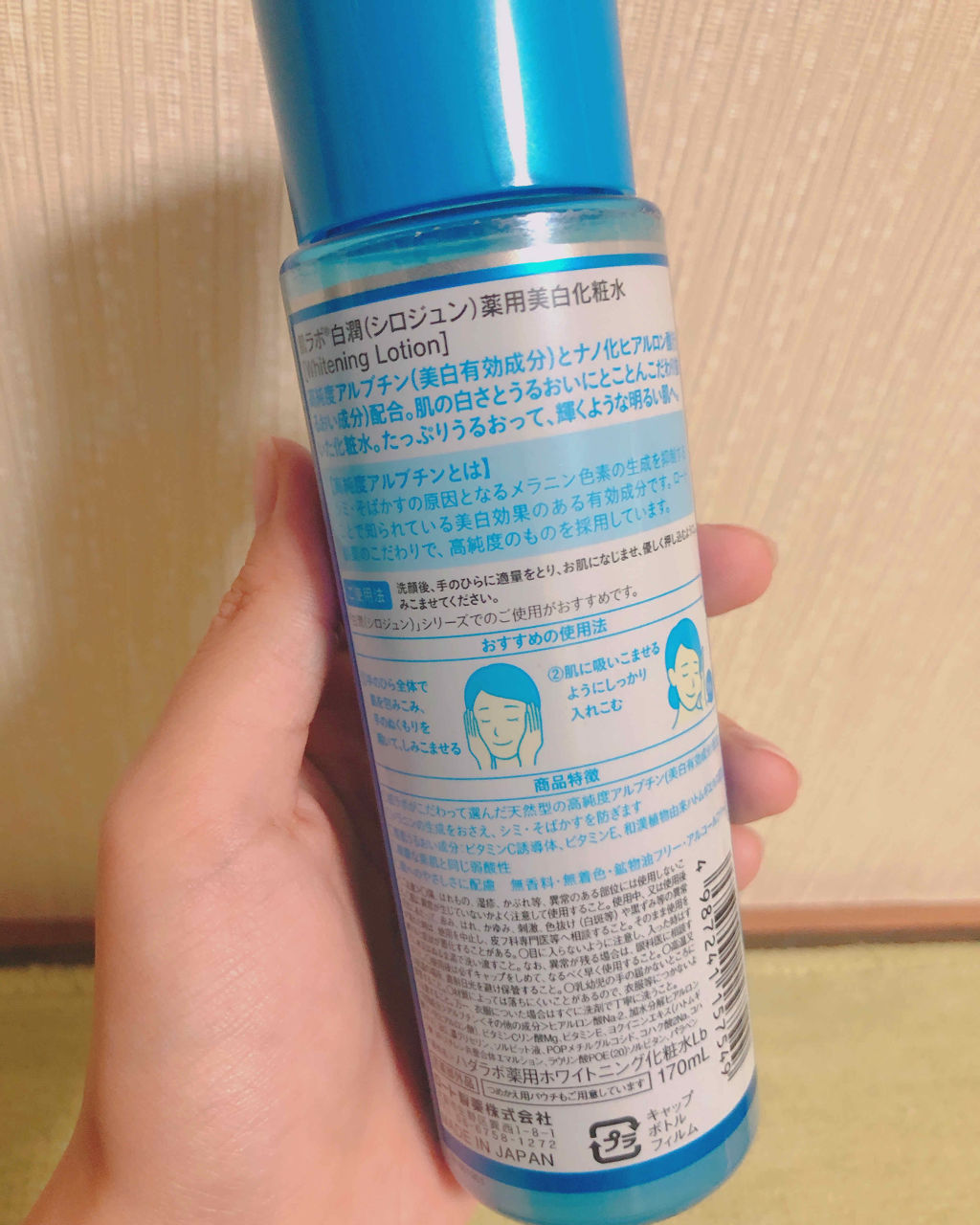 白潤 薬用美白乳液 肌ラボの使い方を徹底解説 乾燥肌におすすめの乳液 まずスキンケアをし始め By ぶん 混合肌 10代後半 Lips