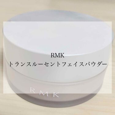 試してみた トランスルーセント フェイスパウダー Rmkのリアルな口コミ レビュー Lips