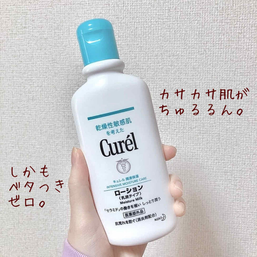 ローション キュレルの口コミ カサカサ肌がちゅるるん スベスベ肌になる乳 By 𝕟𝕖𝕟𝕖 混合肌 代前半 Lips