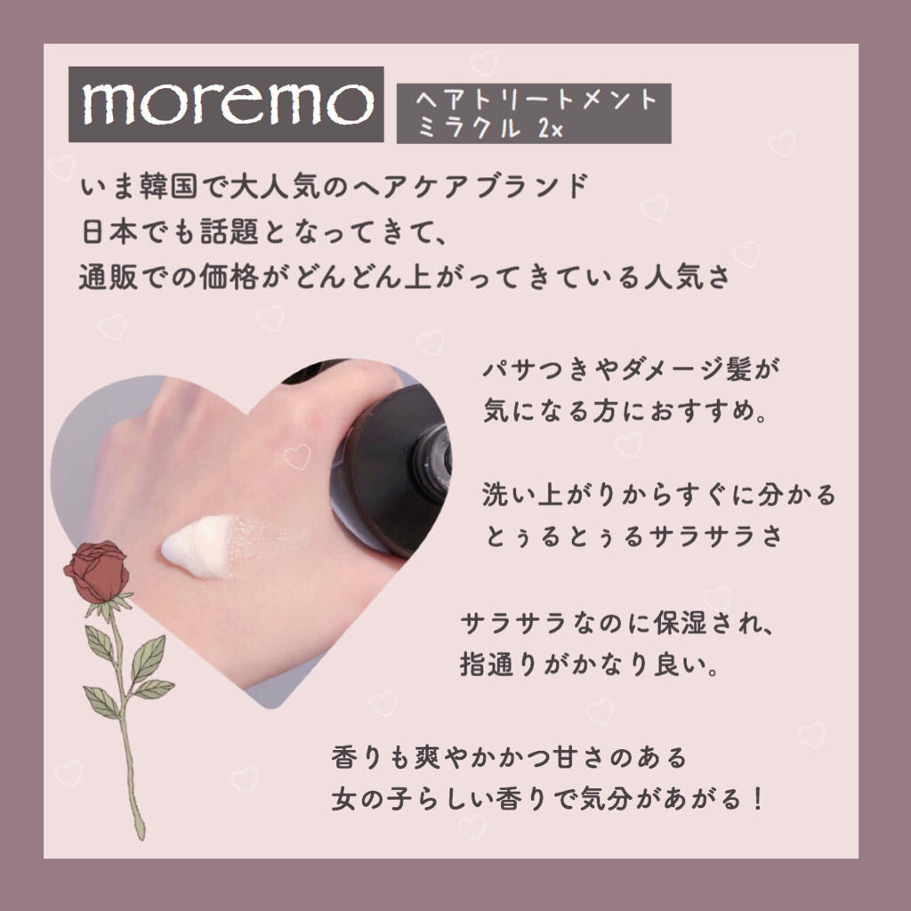 Hair Treatment Miracle2x Moremoの使い方を徹底解説 韓国で大人気 どんな髪でもサラサラに By ゆうひちゃん 絵描き 乾燥肌 Lips Hair Treatment Miracle2x Moremoの使い方を徹底解説 韓国で大人気 どんな髪でもサラサラに By ゆうひちゃん 絵描き 乾燥肌 Lips