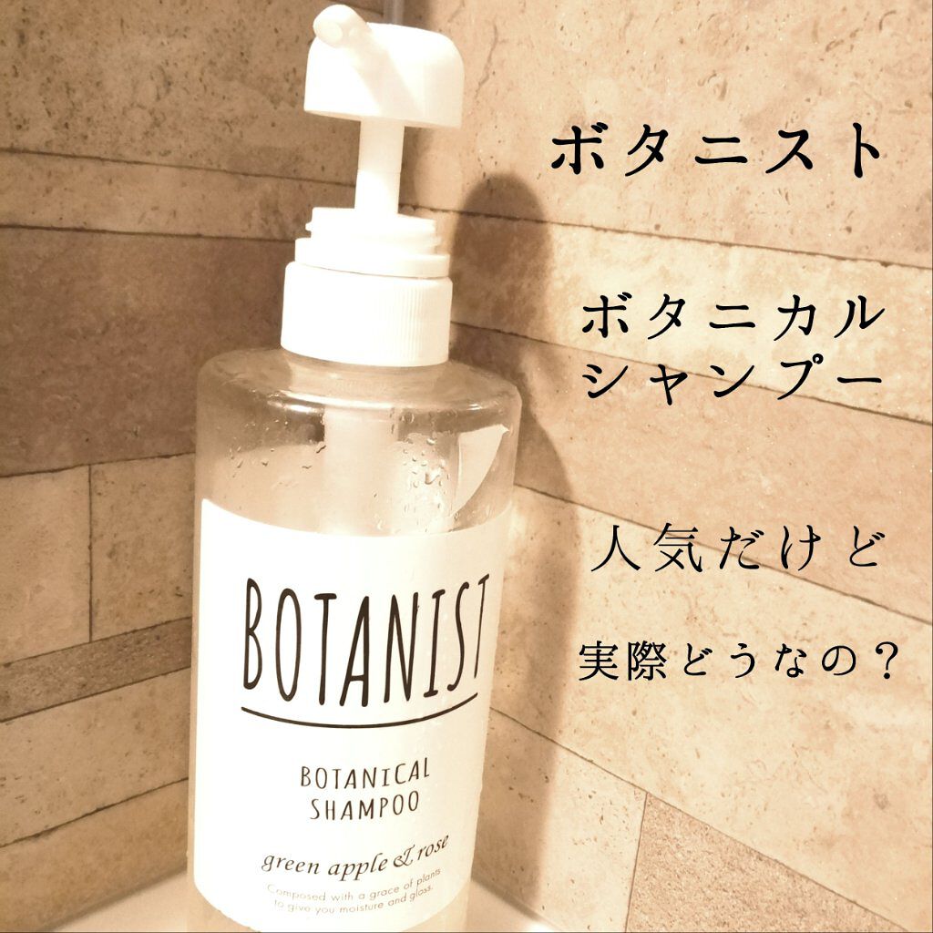ボタニカルシャンプー トリートメント スムース Botanistの辛口レビュー ボタニスト ボタニカルシャンプースムース By まーたん 乾燥肌 代後半 Lips