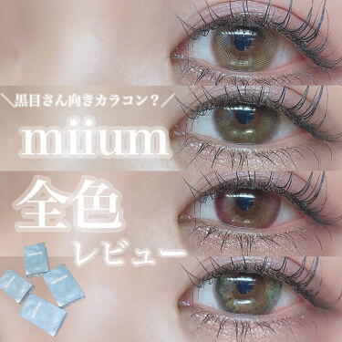 Miium ワンデー Miiumのカラコンレポ 着画口コミ Miium 1 600 Tax 1day By 楚乃 乾燥肌 代前半 Lips