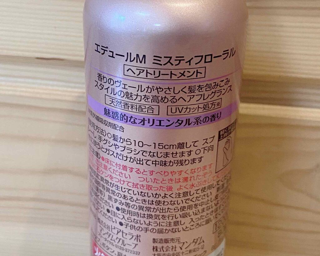 ミスティフローラル エデュールの口コミ 髪の毛 良い香りするね て いつも言われ By わたし日記 フォロバ100 乾燥肌 Lips