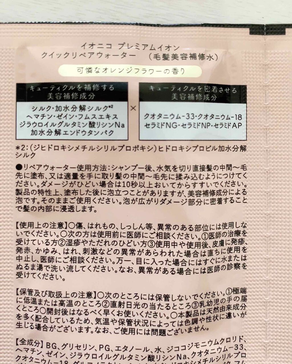 イオニコ プレミアムイオン ダメージケアシャンプー モイスト リペア Ionicoを使った口コミ Ionico イオニコ イオニコ By じじちゃん 混合肌 30代後半 Lips