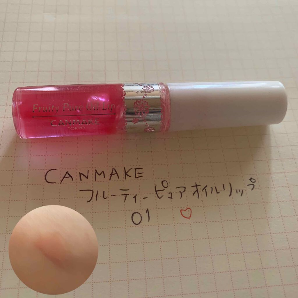 魅惑の透けぷるリップになりたいの