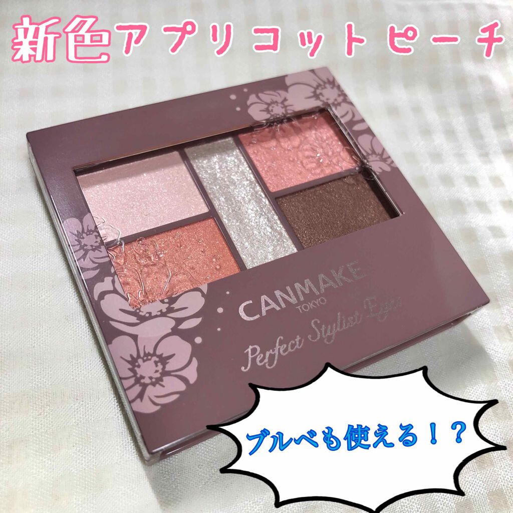 年夏新作パウダーアイシャドウ パーフェクトスタイリストアイズ キャンメイクの口コミ イエベ春におすすめのパウダーアイシャドウ こんにちは Momok By Momoka Lips