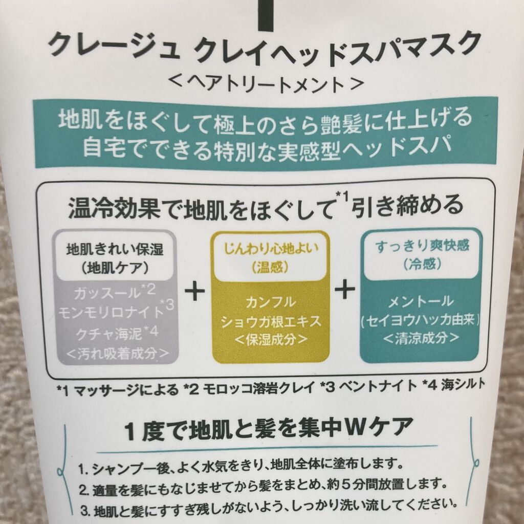 クレイヘッドスパマスクｎ Claygeの口コミ 夏に使うと更に気持ちいい お家でヘッドス By ちゃんみ 普通肌 Lips