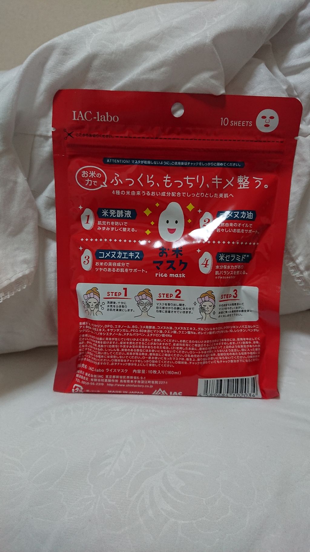 お米マスク Iac Laboの口コミ ドンキホーテでラスト1点だったので興味そそ By ンダーウーマン 乾燥肌 Lips