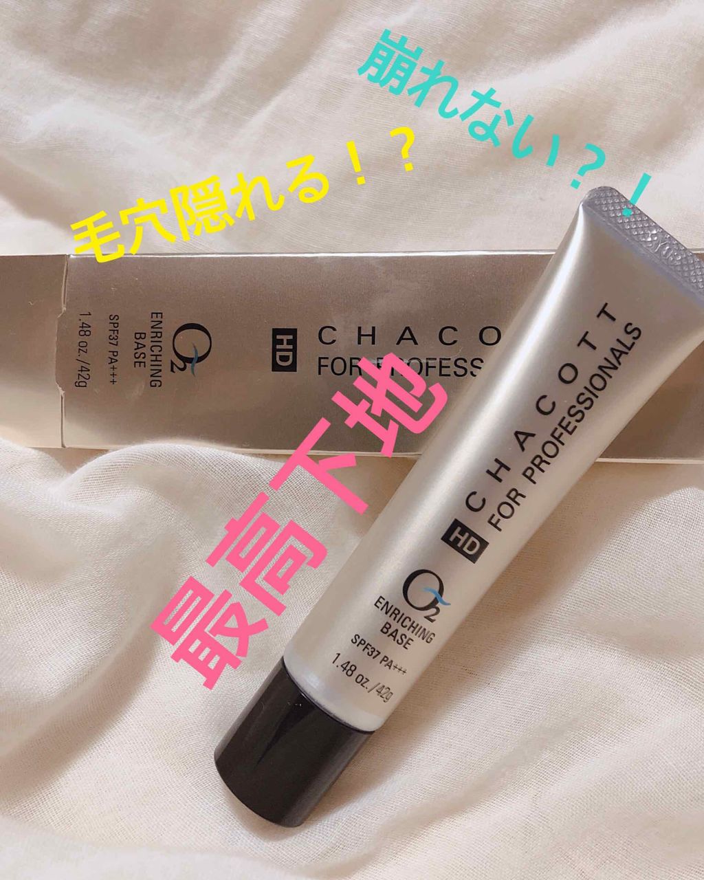 Hdエンリッチングo2ベース Chacott Cosmeticsの口コミ 今回は初めて の化粧下地の紹介をしたいと思 By Risa 混合肌 10代後半 Lips