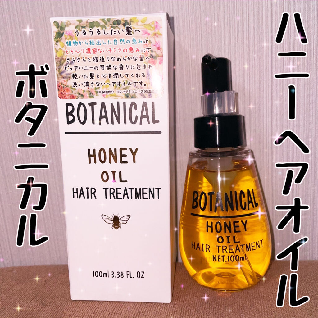 ボタニカル ハニーヘアオイル ボタニカルの使い方を徹底解説 ドンキで 500 本当は 2 400 洗 By きすけ Lips