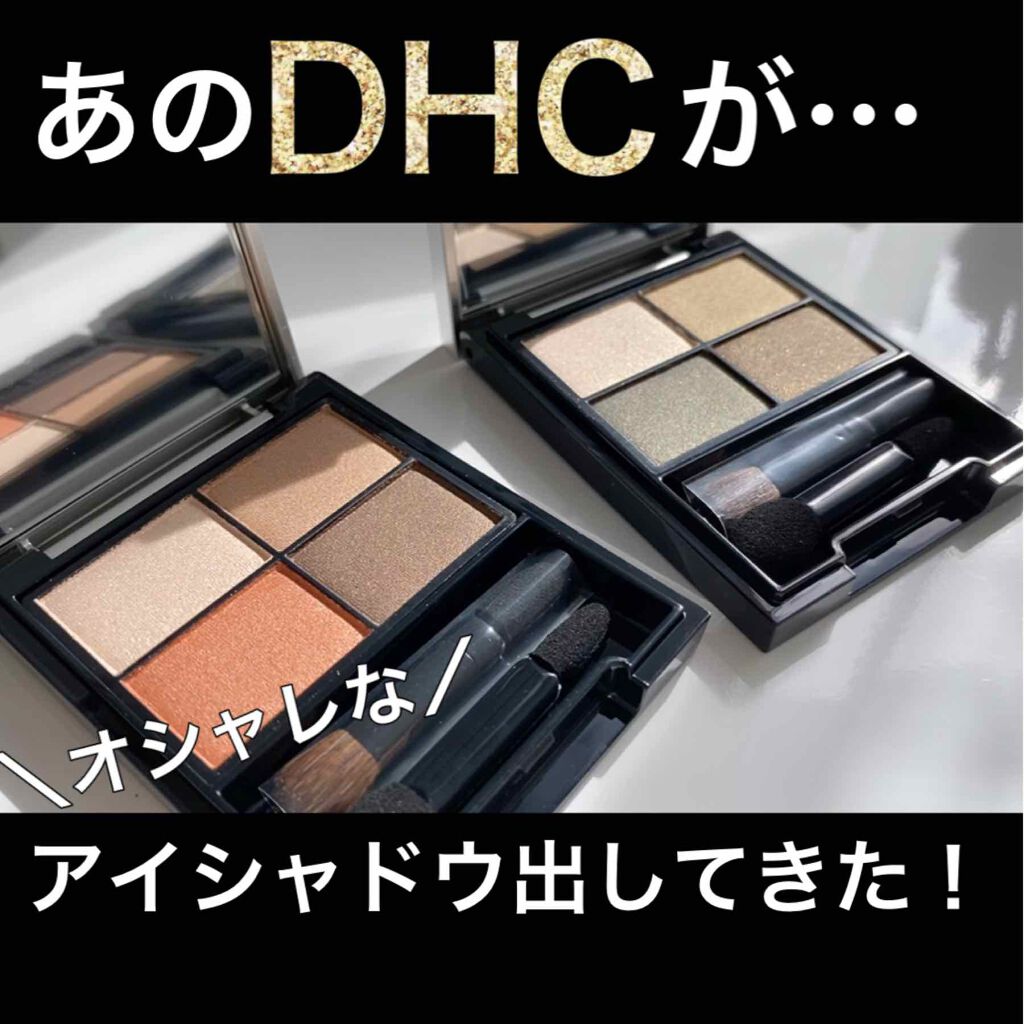 Dhc Paディープコントロール アイシャドウ Dhcの人気色を比較 Dhcからオシャレ配色のアイシャドウが新登 By Yoko 敏感肌 Lips