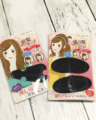 1000円以下 前髪盛りピン セリアのリアルな口コミ レビュー Lips