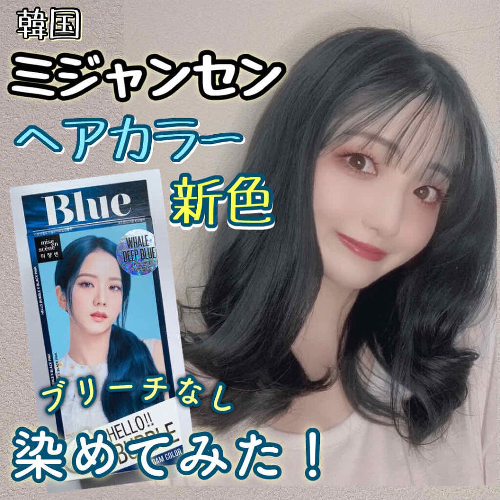 Hello Bubble Foam Color Miseensceneのリアルな口コミ レビュー Lips