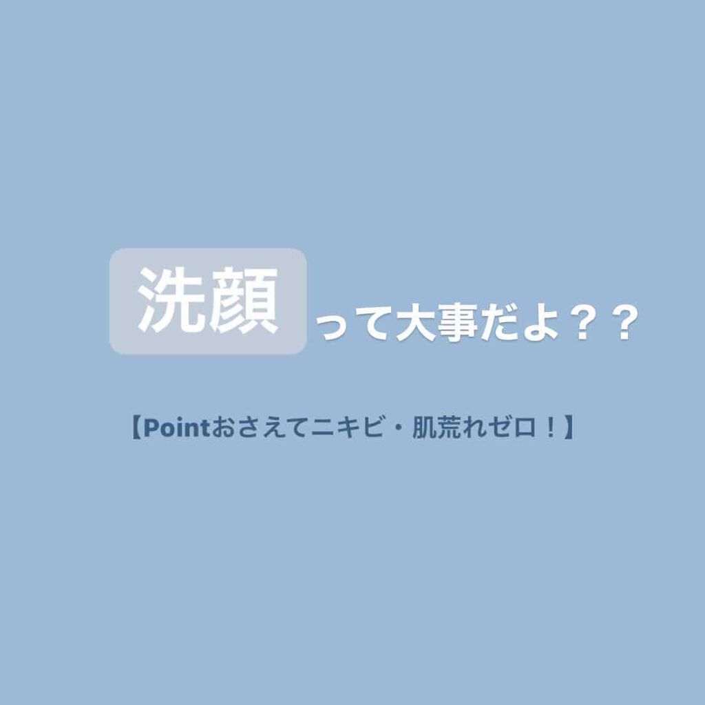 マイルド保湿洗顔フォーム 無印良品の口コミ 肌に優しい 洗顔の仕方 教えちゃいます By じゃむむ 混合肌 10代後半 Lips