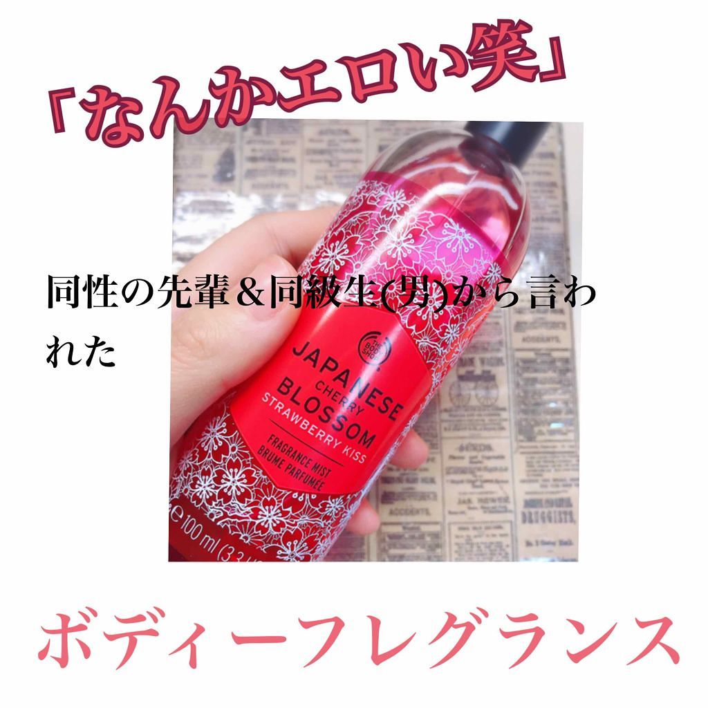 ジャパニーズチェリーブロッサム ストロベリーキス フレグランスミスト The Body Shopの口コミ なんかエロい笑 と同性の先輩 同級生 男 By Sunsa 脂性肌 10代後半 Lips