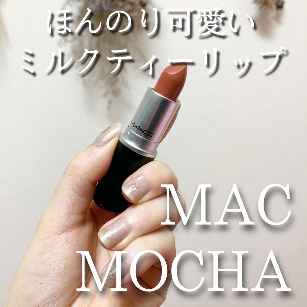 リップスティック M A Cの人気色を比較 Macからもミルクティーリップが出てた 着 By Olシオリ コスメ収集 普通肌 代前半 Lips