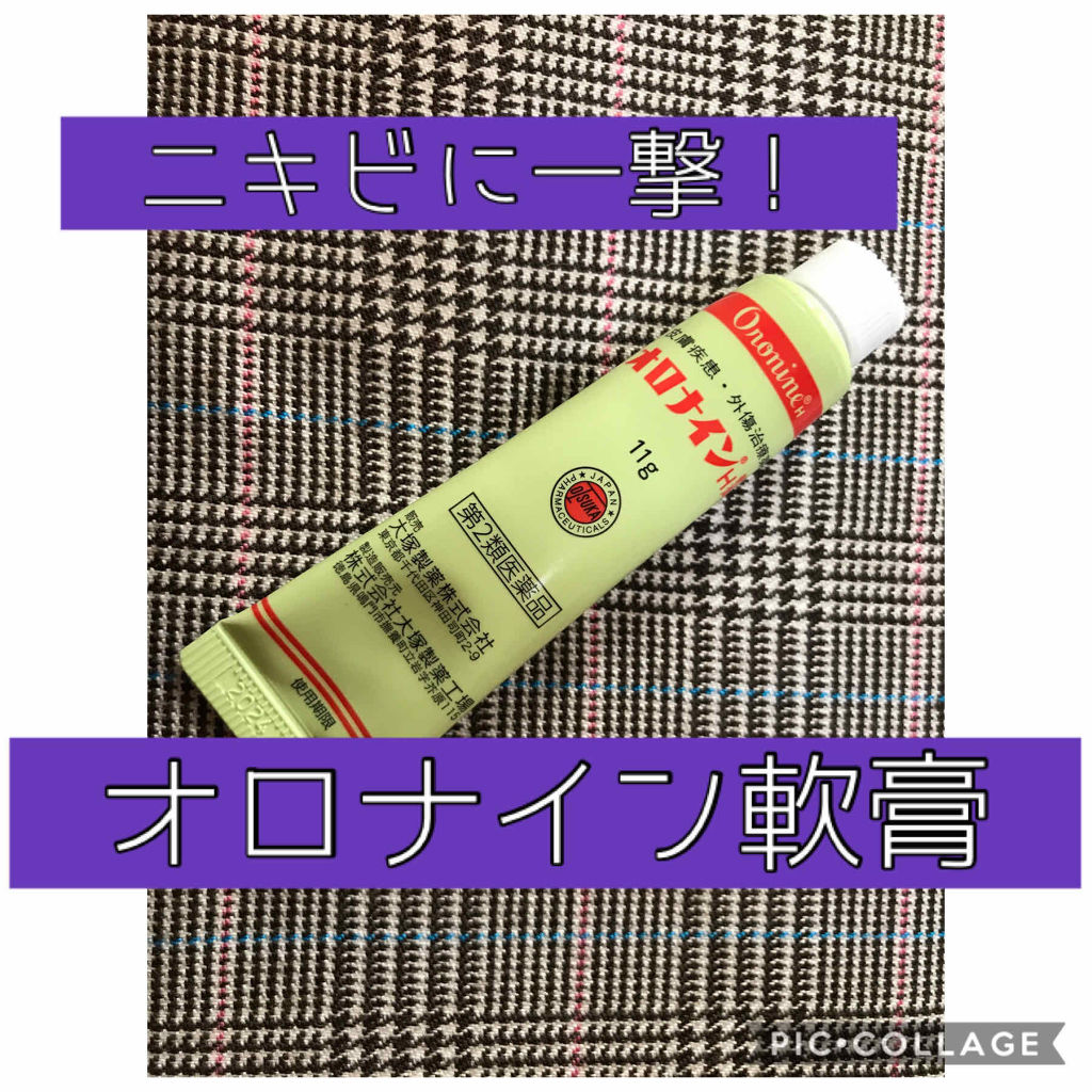 オロナインｈ軟膏 医薬品 オロナインの口コミ 今まで色んな市販のニキビ薬試してきたんだけ By み く り 敏感肌 10代前半 Lips