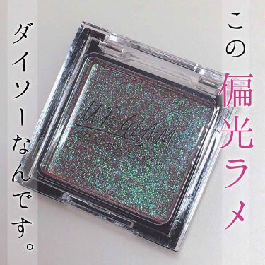 Ur Glam Powder Eyeshadow パウダーアイシャドウ Daisoの口コミ 超優秀 100均 で買えるおすすめパウダーアイシャドウ ダイソーで偏光ラメは By わたがし 10代前半 Lips