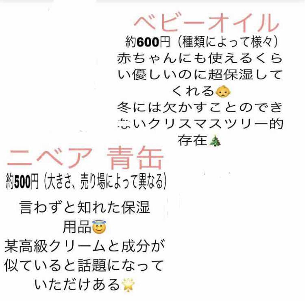 ニベアクリーム ニベアを使った口コミ こんにちは 今日はマシュマロ肌を作ろう作 By かすたみ 混合肌 Lips