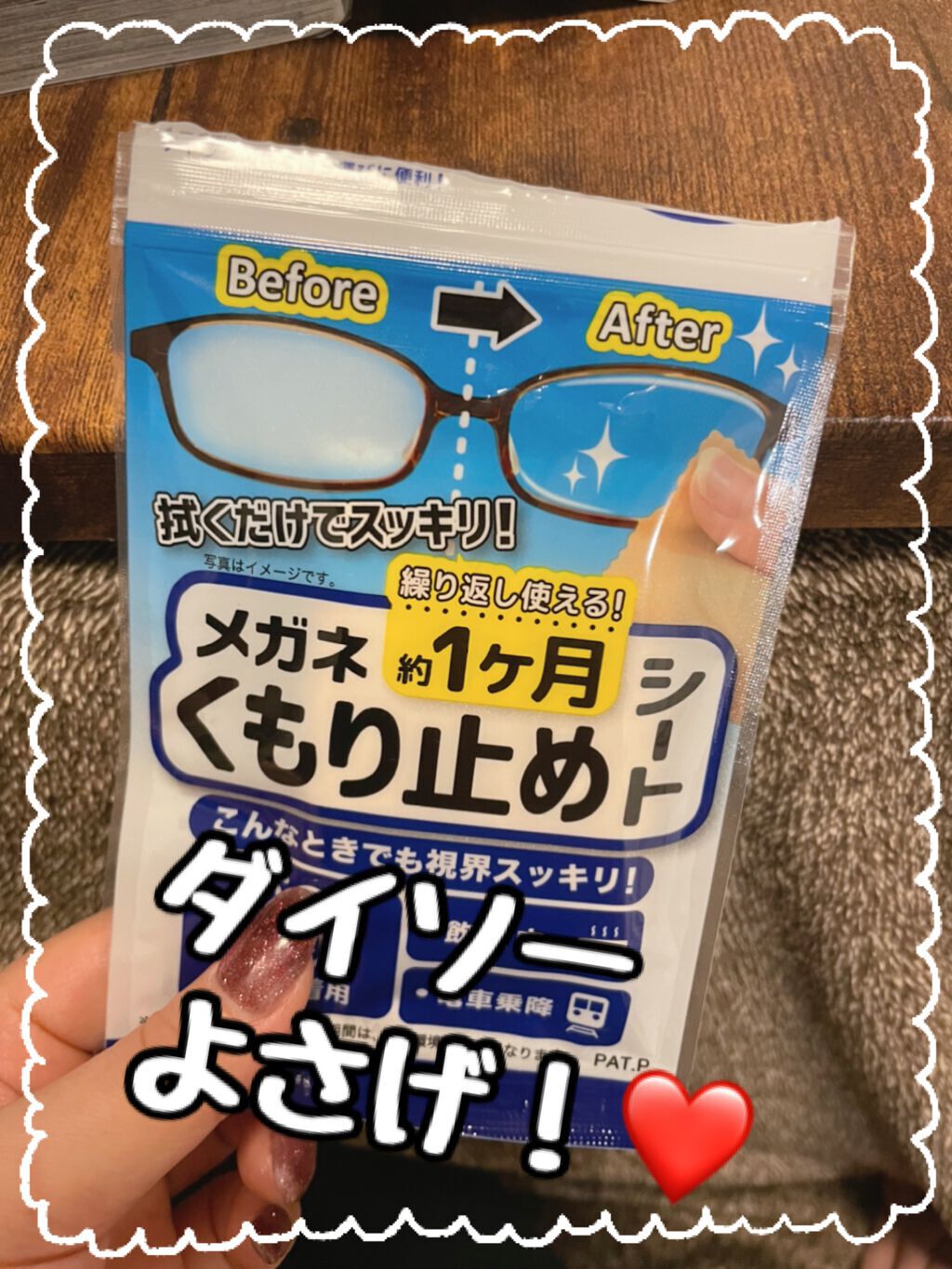 メガネくもり止めシート キャンドゥの口コミ 超優秀 100均で買えるおすすめコスメ ダイソーに売ってたよこ By Yum 乾燥肌 30代前半 Lips
