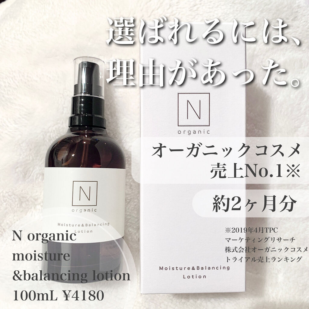 新品未開封】Ｎ organic モイスチュア＆バランシング ローション