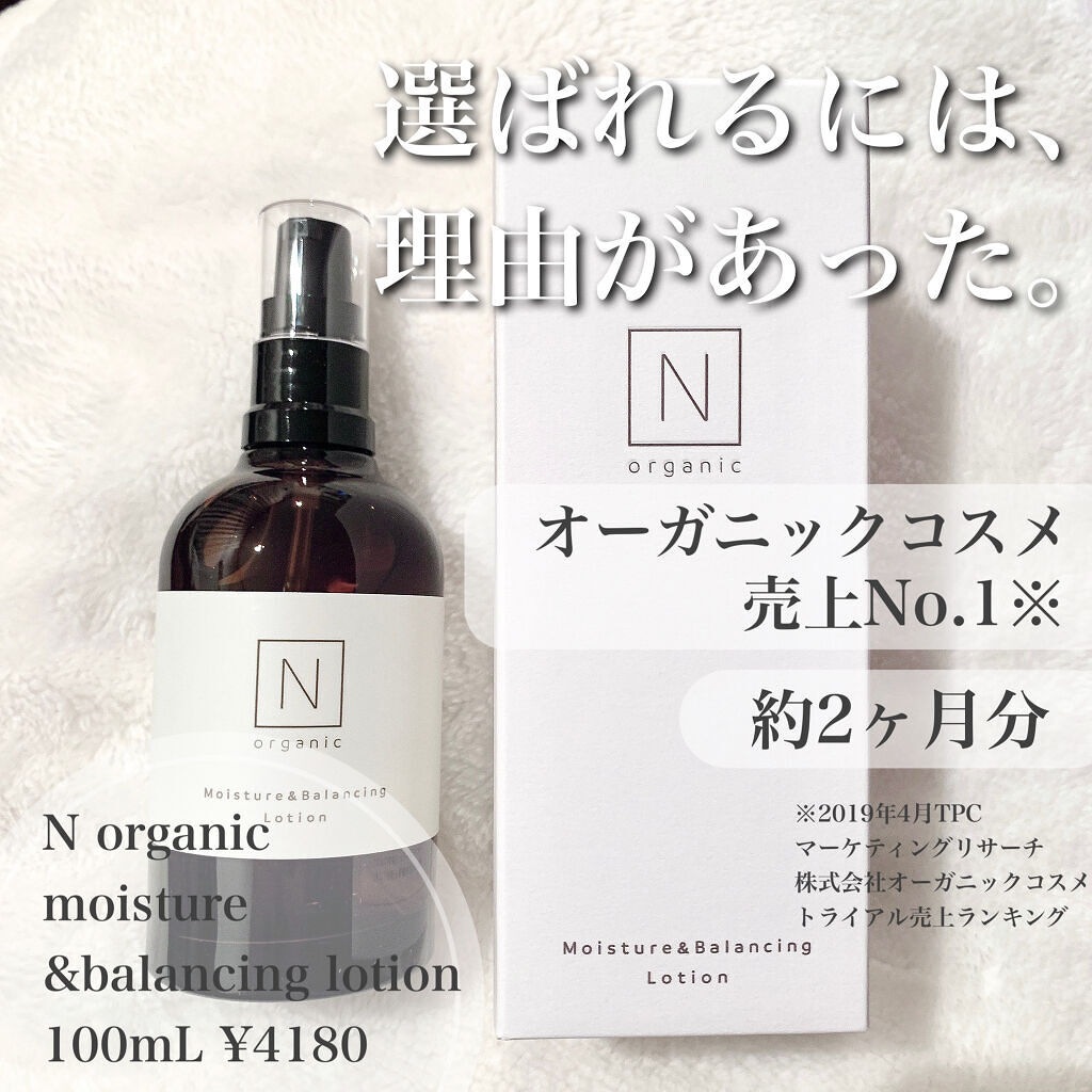化粧水/ローションN organic エヌオーガニック4点＋トライアルキット