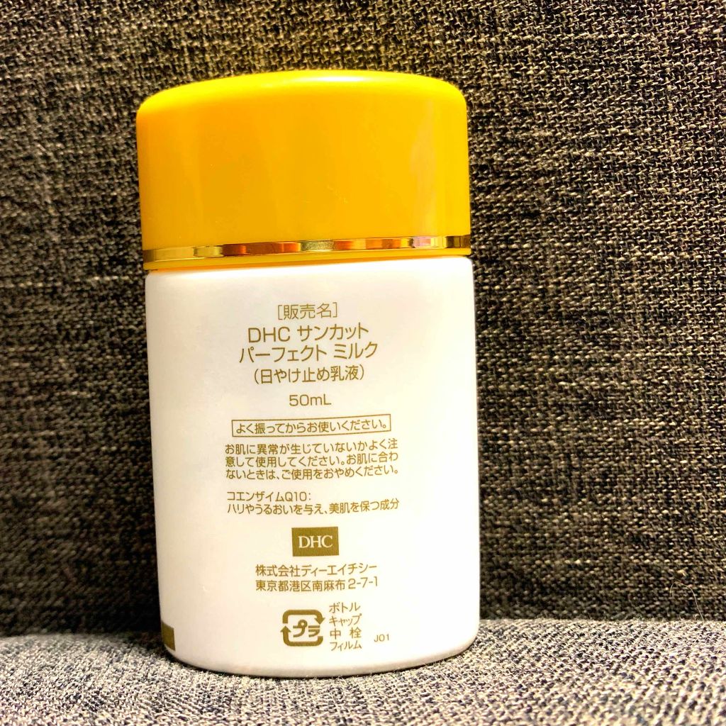 DHC サンカットパーフェクトミルク 日焼け止め乳液50ml - 日焼け止め