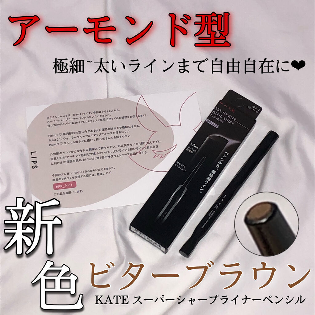 新色レビュー スーパーシャープライナーペンシル Kateの口コミ イエベ春におすすめのペンシルアイライナー アーモンド芯形状で自 By 𓈒𓂃𝓚𝓪𝓻𝓲𝓷 𓈒 𓏸 混合肌 Lips