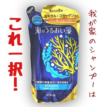 うるおいケアシャンプー コンディショナー 海のうるおい藻の口コミ Kracie海のうるおい藻 うるおいケアシ By きんとん 代前半 Lips