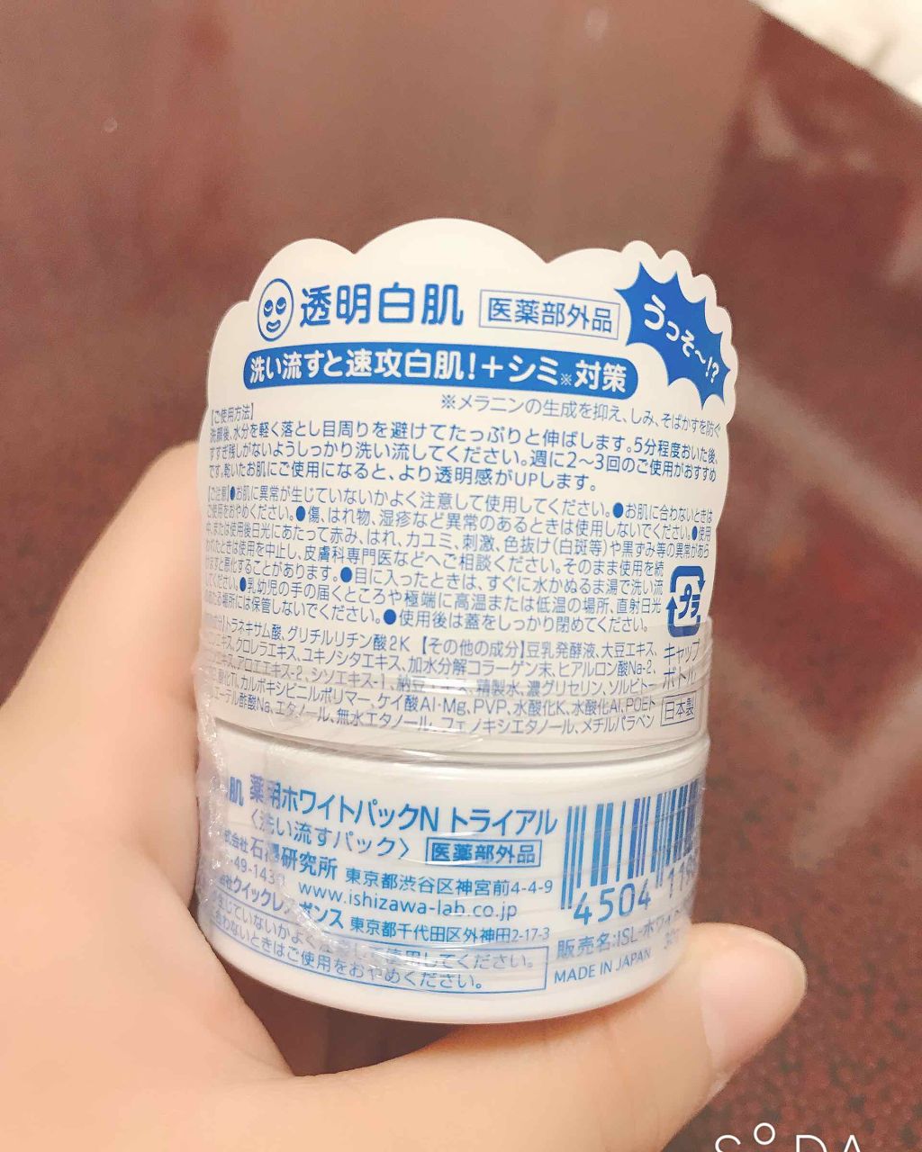 薬用ホワイトパックn 透明白肌の口コミ 美白 で検索すると出てくる透明白肌のお試 By Sparkle Lips 4jg Lips