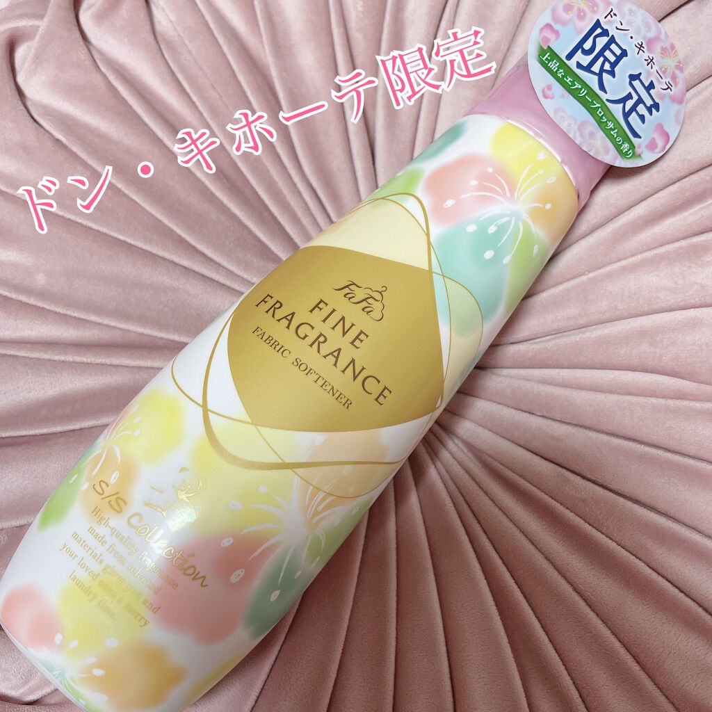限定香り付き柔軟剤 洗濯洗剤 ファーファ ファインフレグランス S S Collection ファーファの口コミ こんばんは ファーファのドン キホーテ限 By いちごあめ 乾燥肌 代後半 Lips