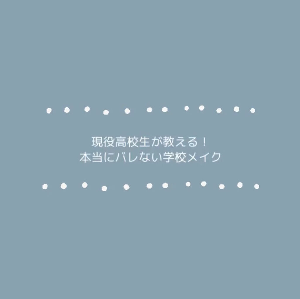 パーフェクトマルチアイズ キャンメイクを使った口コミ メイク禁止の学校でも大丈夫 現役高校生の By るん 混合肌 10代後半 Lips