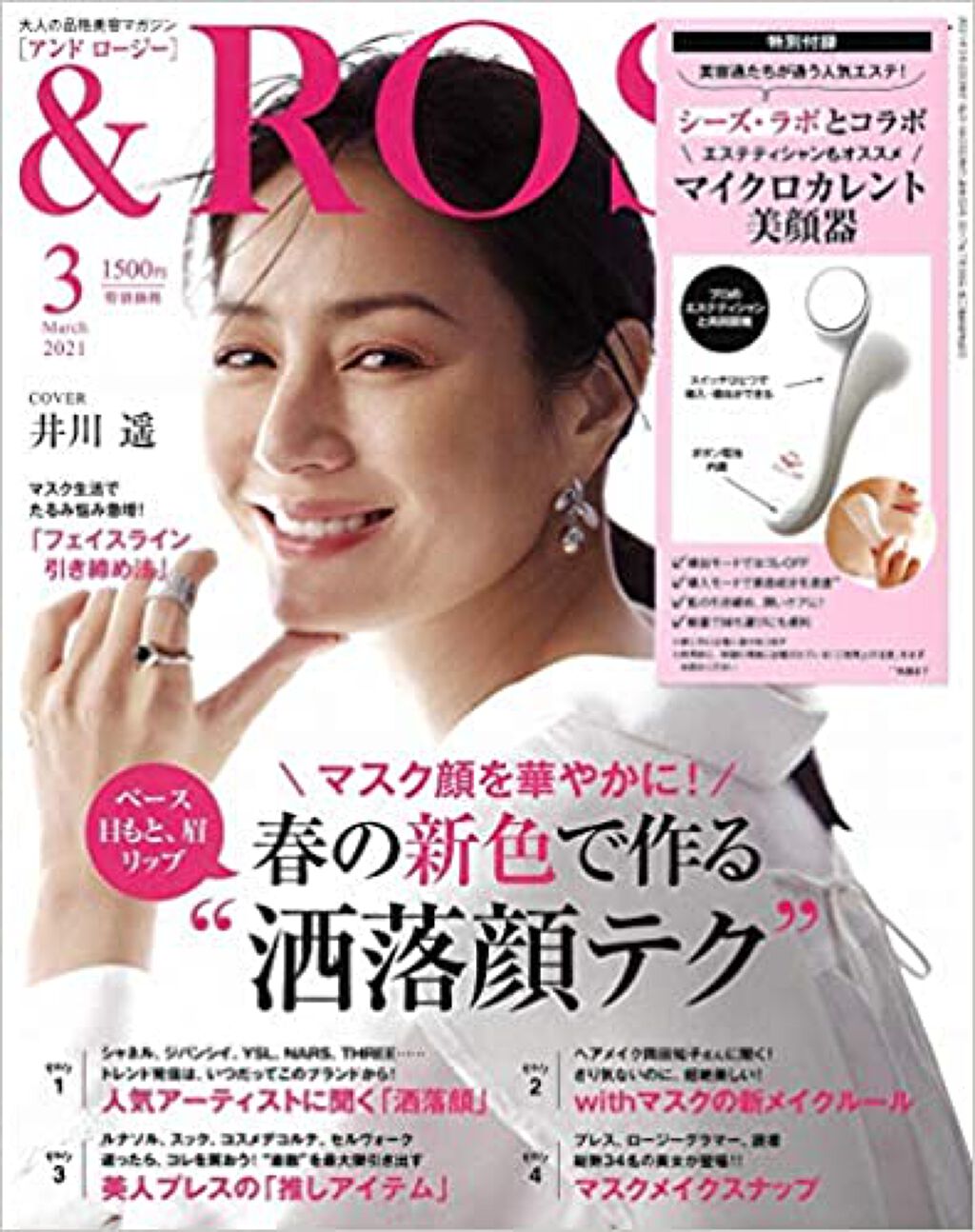 Rosy 21年3月号 Rosyのリアルな口コミ レビュー Lips