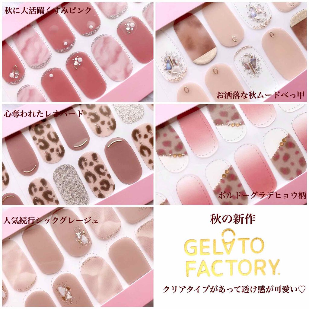 年秋新作ネイル用品 ネイルフィット ジェルネイルシール Gelato Factoryの口コミ ジェラートファクトリー ネイルシール ボ By Borotama 混合肌 Lips