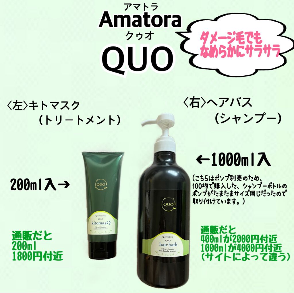 クゥオ ヘアバスes Amatora アマトラ を使った口コミ アマトラ クゥオ ヘアバス キトマスク 画 By みんみんご フォロバ100 混合肌 20代前半 Lips