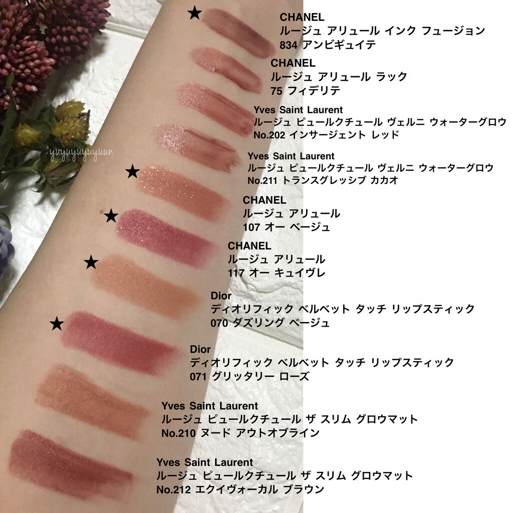 あなたはどっち派 Chanel Vs Yves Saint Laurent Beaute 口紅を徹底比較 イエべ秋の今年購入した By そに𖧧フォロバ 乾燥肌 Lips