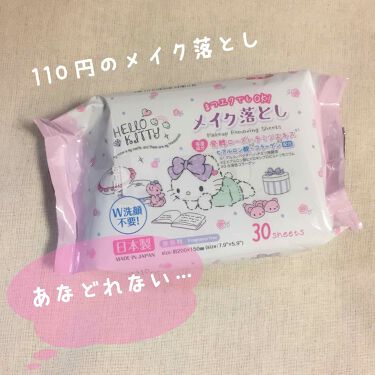 ｗ洗顔不要メイク落とし Daisoのリアルな口コミ レビュー Lips