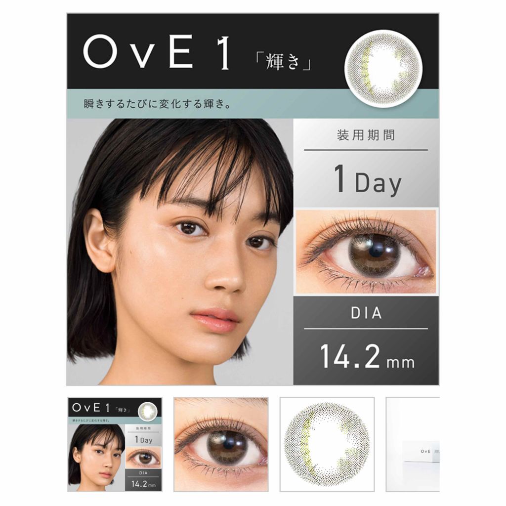 限定カラーコンタクトレンズ Ove ハイドロン ワンデー Oveのカラコンレポ 着画口コミ 目の写真たくさんあります光を瞳に取り込 By あ ず さ 10代後半 Lips