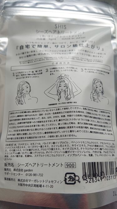 シーズヘアトリートメント シーズの口コミ ややお高めではあるものの 最近のお気に入り By みけうち 敏感肌 Lips