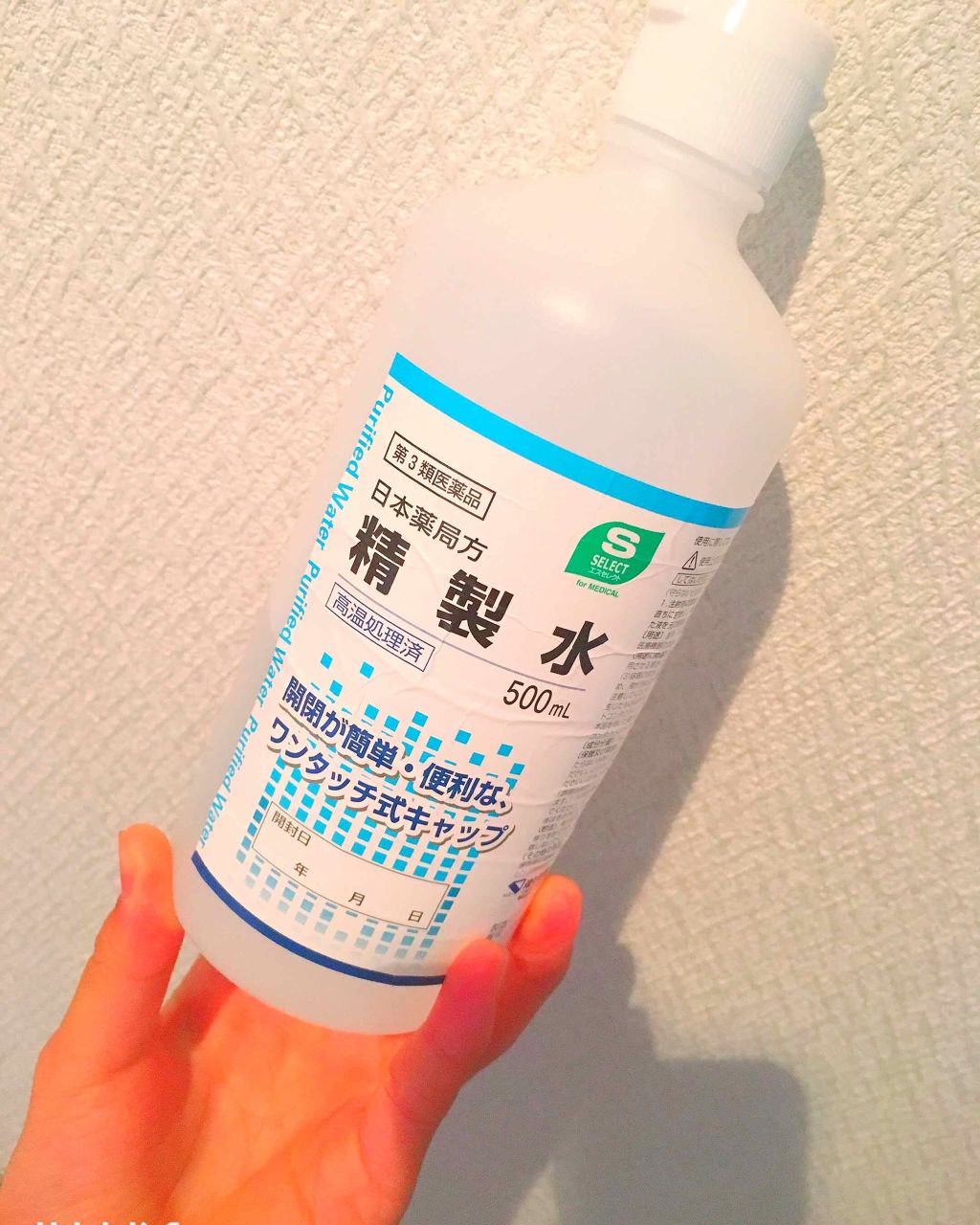 精製水 医薬品 日本薬局方を使った口コミ 私は髪の毛ガサガサでした ちゃんとしたケア By 藍羅 脂性肌 Lips