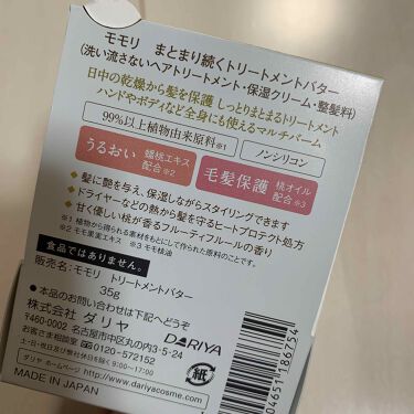 まとまり続くトリートメントバター ダリヤの口コミ Momoriまとまり続くトリートメントバタ By にゃんぴ 乾燥肌 30代前半 Lips