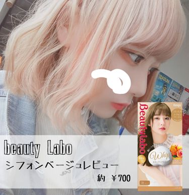 ビューティラボ ホイップヘアカラー 泡タイプ シフォンベージュ ビューティラボ Beautylabo Lips