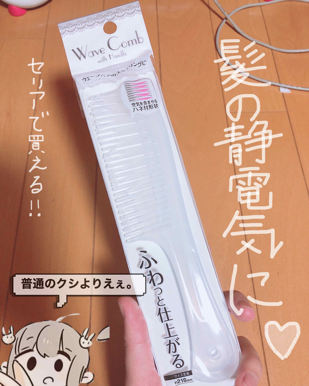 トリートメントコーム セリアの口コミ 超優秀 100均で買えるおすすめヘアブラシ Seriaで目にとまり By りん 脂性肌 10代後半 Lips